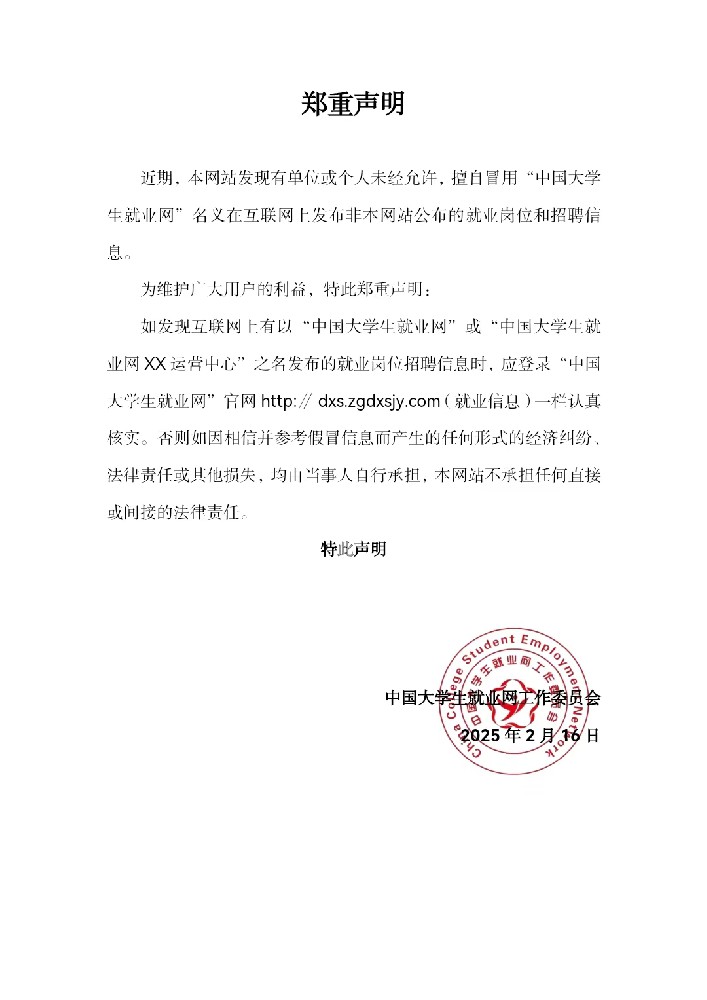 郑重声明.jpg