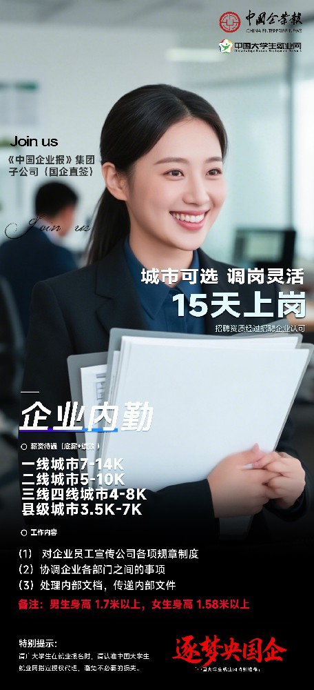 8企业内勤.jpg