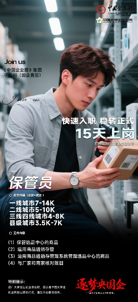 9保管员.jpg