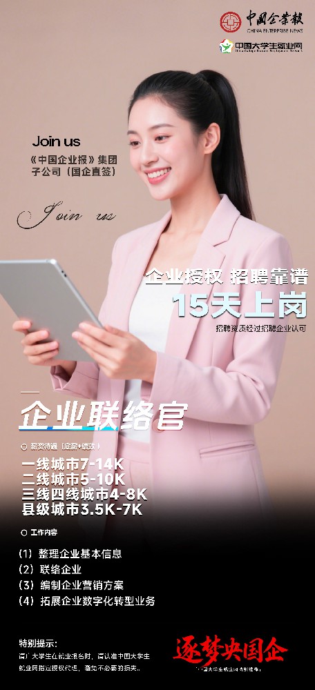 10企业联络官.jpg