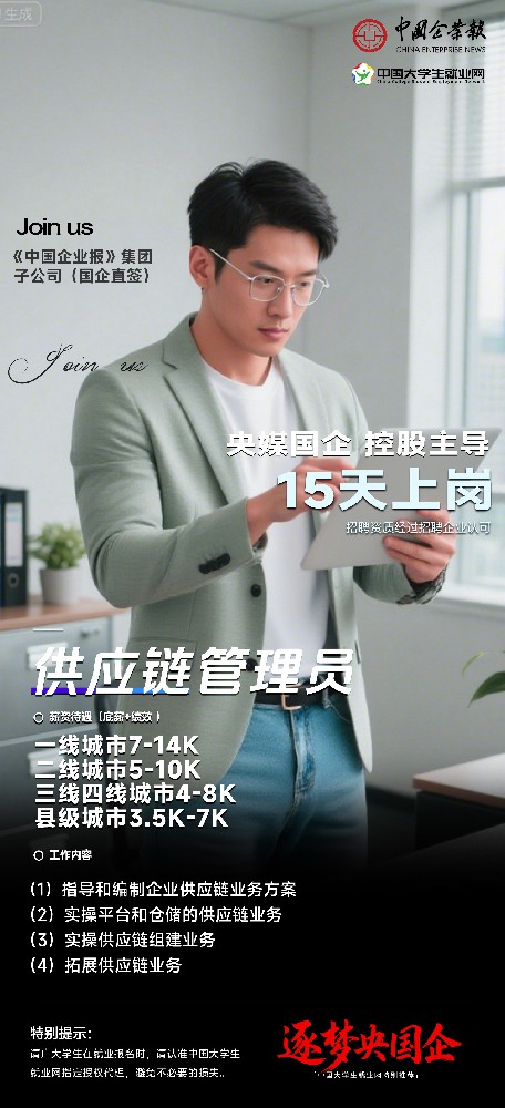 12供应链管理员.jpg
